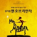 LAMANCHA(라만차) 이미지
