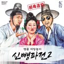 마당놀이 신뺑파전 이미지