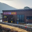 칠갑산 오토 무인카페