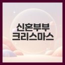 한우왕K2점 | 결혼 후 첫 크리스마스와 K2 패딩 선물 준비하기