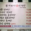 약선당명품삼계탕직영2호점