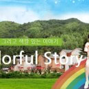 계방산 자연농원 이미지