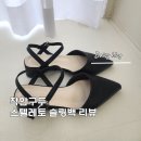착한구두 스텔레토 슬링백 구두 추천 내돈내산 후기