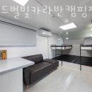 제이드별빛카라반 캠핑장 이미지
