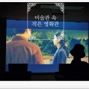 시민기획강좌 나를 찾고 키우는+ 엄마의 안식년 | 중랑문화재단 9월 프로그램, 미술관 속 작은 영화관(비밀의 정원)