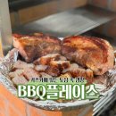 이플러스할인마트 | [일산 풍동] 이플러스마트 새로생긴 BBQ플레이스 이용요금 및 후기 (키즈존있음)