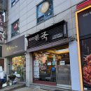 본죽 우장초교점 이미지