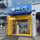 빽다방시흥세종