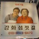 강화섬젓갈 이미지