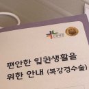 10월 수술일상. 건강해지기! 시온여성병원 복강경수술 자궁부분절제술 (이현철과장님)