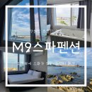 땡큐펜션 | 강원도 주문진 숙소 오션뷰 M9스파펜션 아이언1 숙박 후기