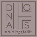 다나아정형외과의원 이미지