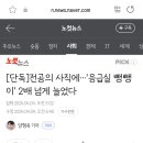 전공의 사직에…&#39;응급실 뺑뺑이&#39; 2배 넘게 늘었다 이미지