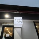 우갱이점빵