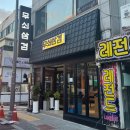즐거운당구장 | 신탄진 고기집 I 뷔페 수준의 푸짐한 셀프바 '무쇠삼겹' 솔직 후기