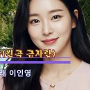 인생사 / 이인영 이미지