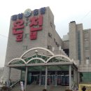 일동제일유황온천 이미지