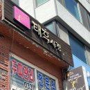 태후사랑(헤어샵) 네이버블로그