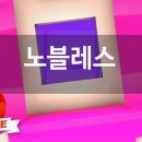 노블레스노래방 이미지