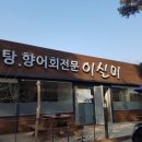 이실미식당 이미지