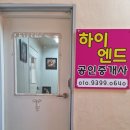 하이앤드공인중개사사무소 이미지