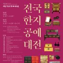 대전한지공예 이미지