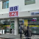 광주동구88생고기 이미지