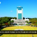 대구대 17년째 이어온 ‘희망의 과학싹 잔치’ 개최 경북도민방송TV 이미지