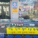 만물건어물 - 연제구 연동로8번길 14 | 만물건어물