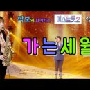 미스트롯7080 Daum카페