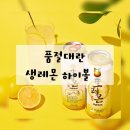 CU 생레몬 하이볼 하늘의 별 따기