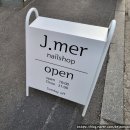 메르제이(Mer.J)