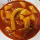 맛존호떡볶이(율량점) 이미지