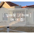 메이쥬 이미지