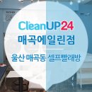 크린업24매곡에일린점