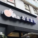 만나호떡 이미지
