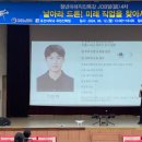 광주전남드론교육원
