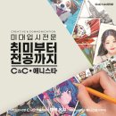 범박애니스타만화학원