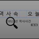극동여객노동조합 | 1953년 1월-2월, 역사와 사건 / 마지막 겨울의 소모전 - 한국전쟁