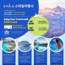 스마일여행사 이미지