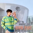 봄 설레임 콘서트 이미지