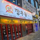 깡우동청주 이미지