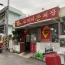 코끼리 손짜장 이미지