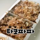 부산대타코야끼 타코파파부산대점 겉바속촉 간식과 야식 모두 만족