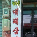 불앤구이돈 - 달성군 현풍로 82 | 불앤구이돈