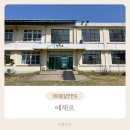 사단법인 에제르 이미지