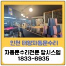 탑당구장 | [인천자동문고장] 연수동 당구장 태양자동문 전원 불량, 트랜스 교체로 신속하게 수리한 후기!