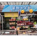 영해상회