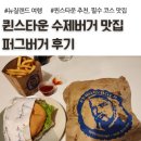 모텔크림 | 뉴질랜드 퀸스타운 수제버거 맛집, 퍼그버거 실제 후기 Fergburger