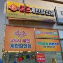 포항 24시 무인으로 이용가능한 좋은계란할인점 득량점 이용후기